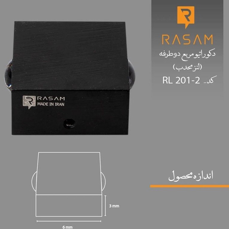 چراغ دکوراتیو مربع دوطرفه لنز محدب - رسام